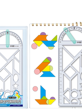中小学生画图活动角尺多功能
