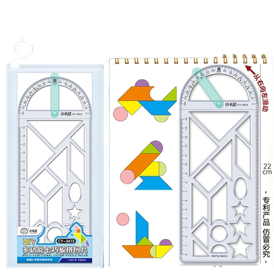 中小学生画图活动角尺多功能