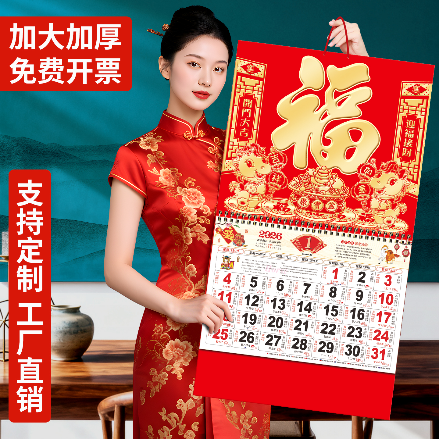 2026年挂历开门大吉马年定制