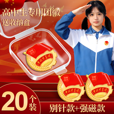 强磁团徽防褪色高中生26年新款