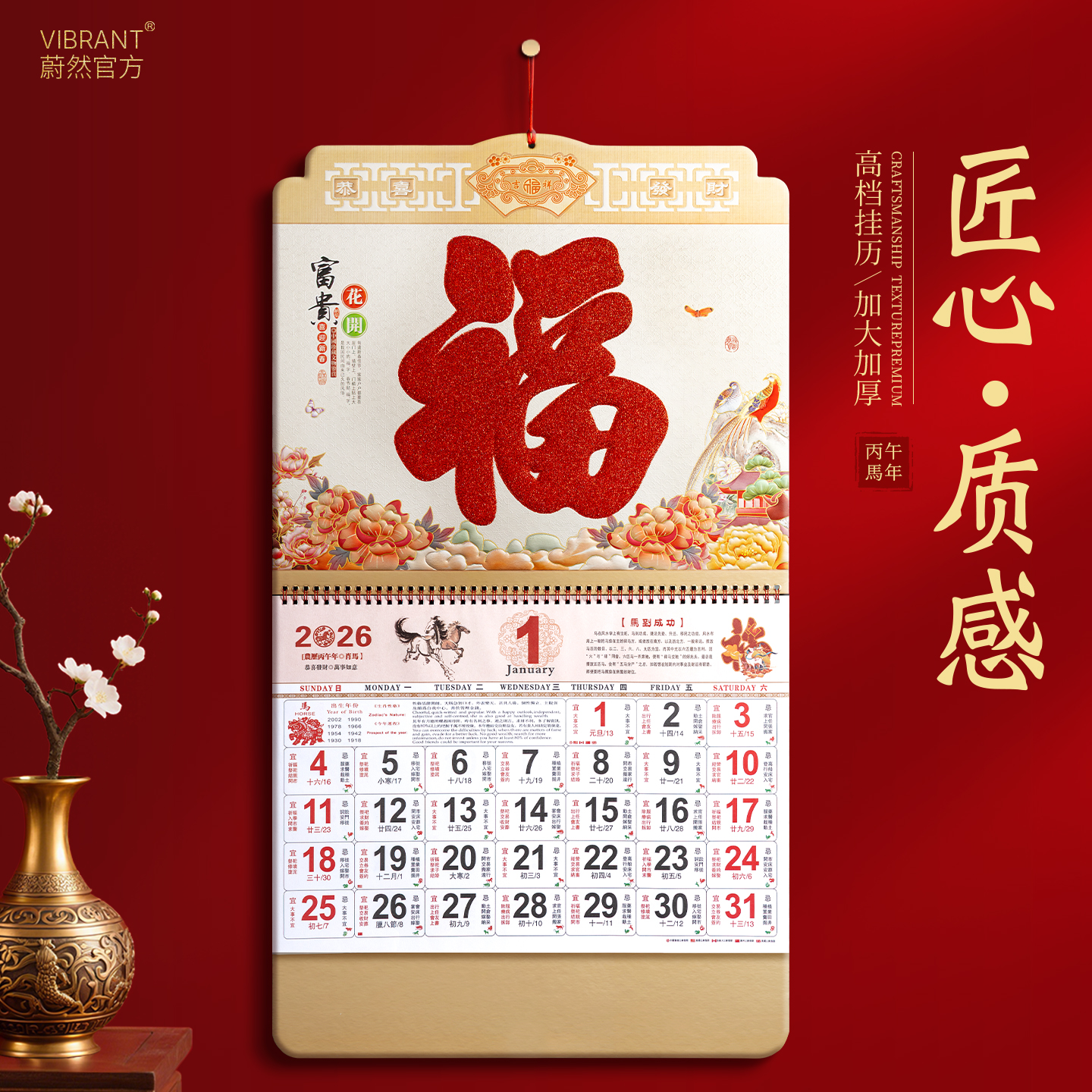 高档福字挂历2026年创意定制送礼
