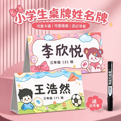 学生姓名牌桌牌一年级开学座位牌纸质明信片名字桌牌立牌三角V型台卡耐摔双面展示牌diy空白卡纸加厚席位卡