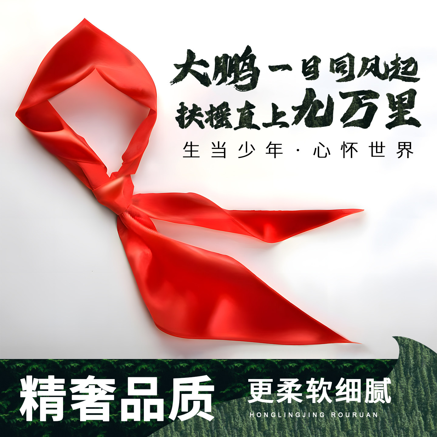 小学生国标桑蚕丝不褪色红领巾图片