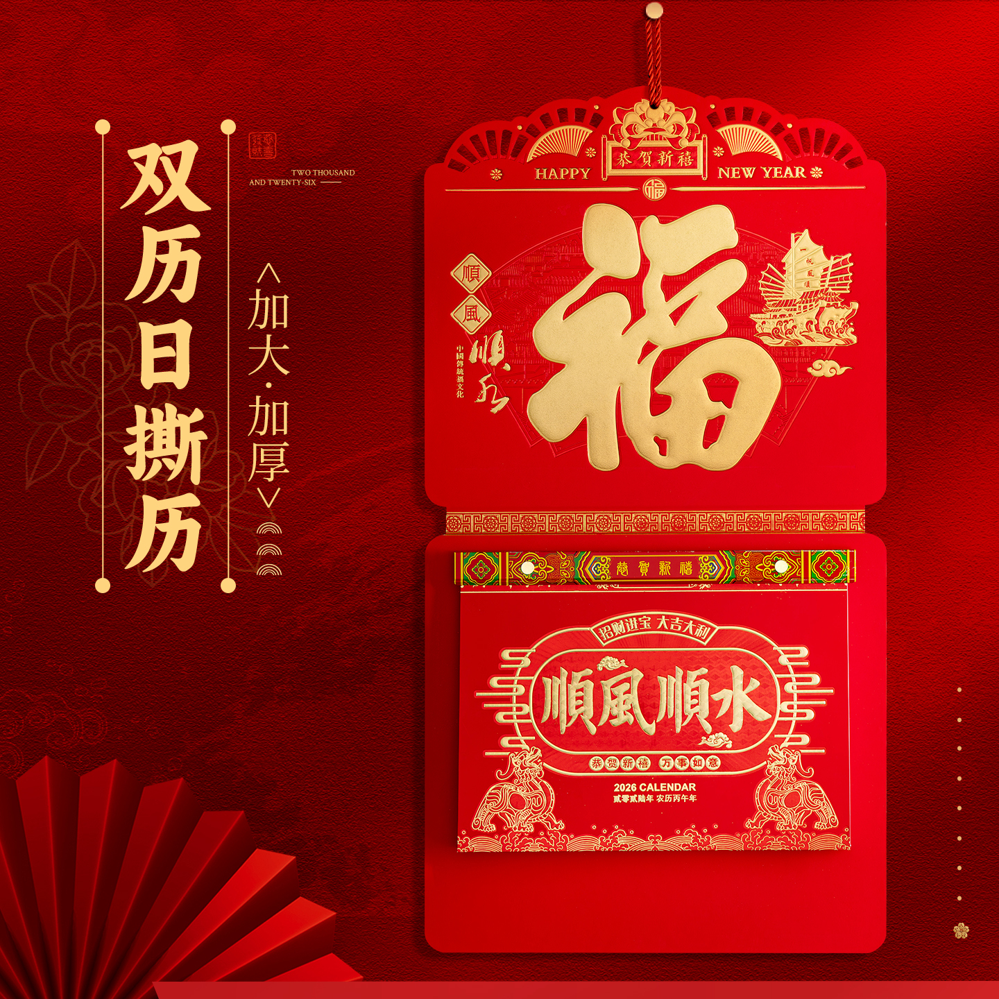 挂历2026年新款双日历定制logo中国风客厅马年大号公司广告家用挂墙老式复古手撕历金箔福字吊牌创意高档挂历
