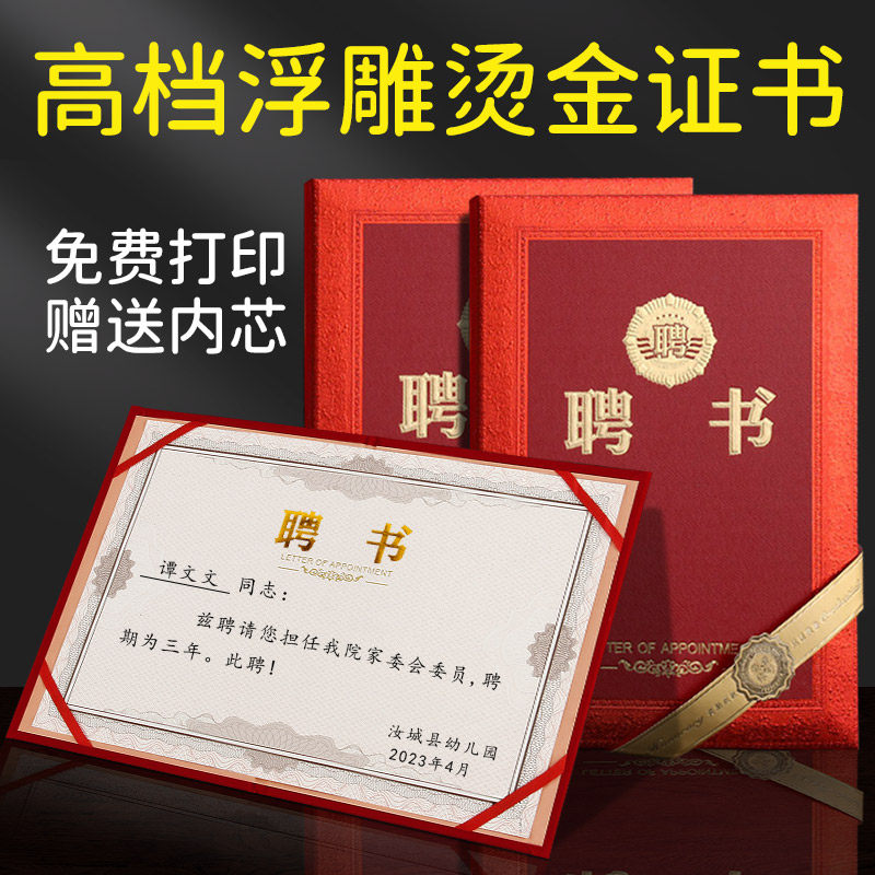 烫金聘书聘用书任命书聘任书a4图片