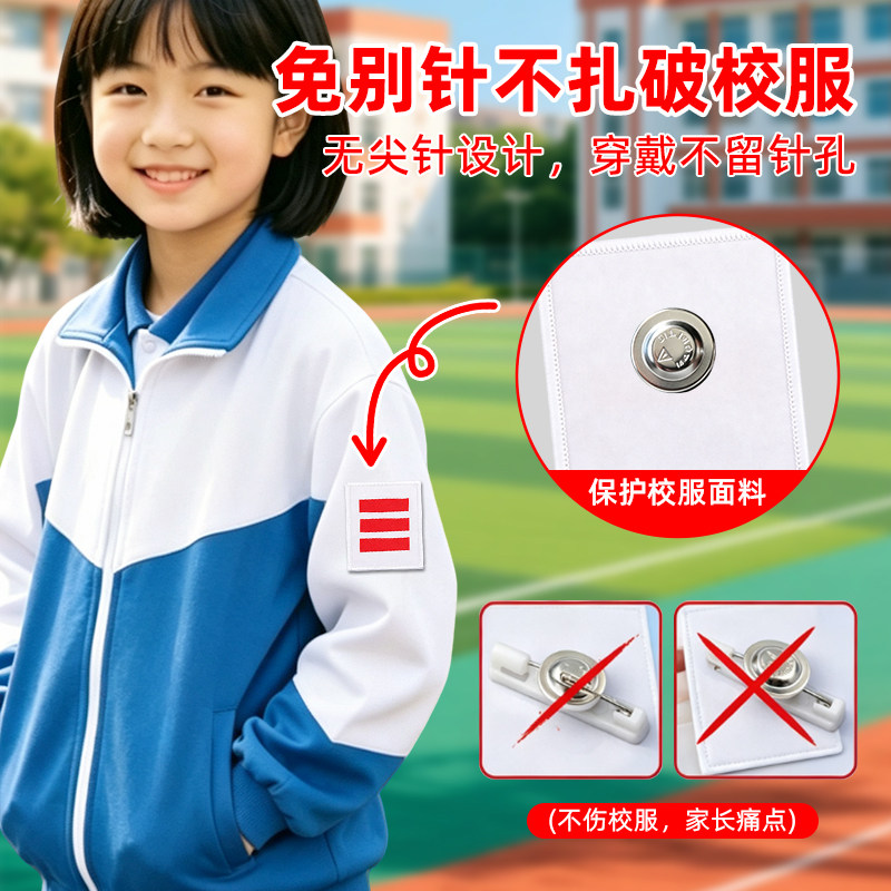 大队委标志磁吸免别针不伤校服魔术贴少先队中队长二道杠大队长三道杠队委班干部小学生棉布PVC刺绣队委袖标