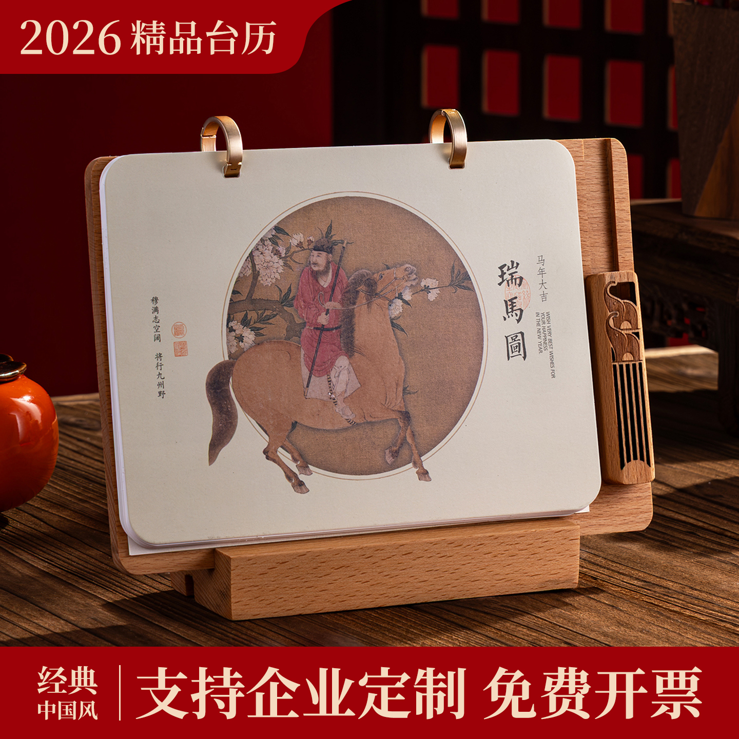 活扣桌面台历翻页木质高端加厚