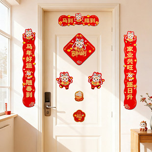 对联春联2026年新款马年福到全磁吸高端大门装饰门贴春节入户门联