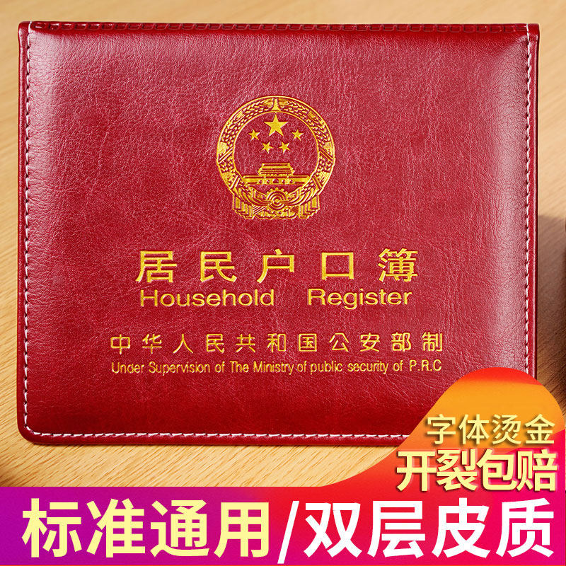 户口本外套居民户口薄家用外壳集体簿真皮通用皮保护套仿标准正品,收纳整理,卡包/证件包,淘宝优惠券,粉丝福利购,淘宝优惠卷