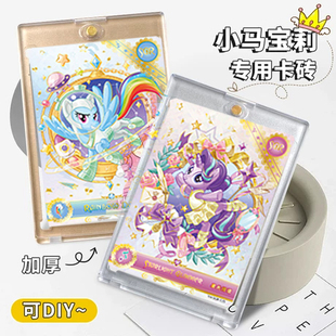 贝壳卡砖小马宝莉透明滴胶咕卡收纳韩娱专辑拍立得亚克力照片展示
