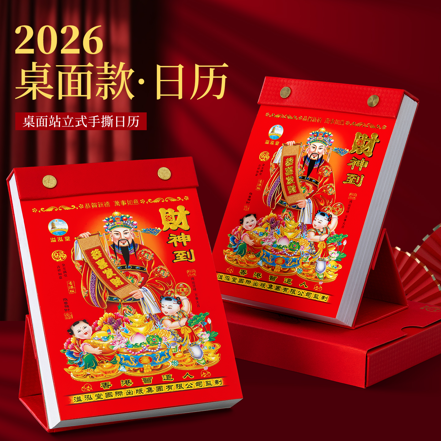 桌面立式日历老黄历每日一页