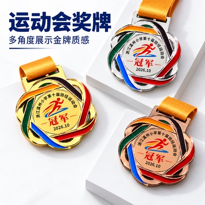 运动会奖牌定制篮球足球跑步比赛获奖荣誉奖章儿童挂牌金属金牌