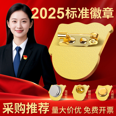 金乡工厂正版强磁胸针磁吸徽章