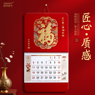 2026年新款挂历天下第一福新年创意高档挂历大号老黄历马年福字月历公司定制广告定做手撕式中国风挂墙式年历