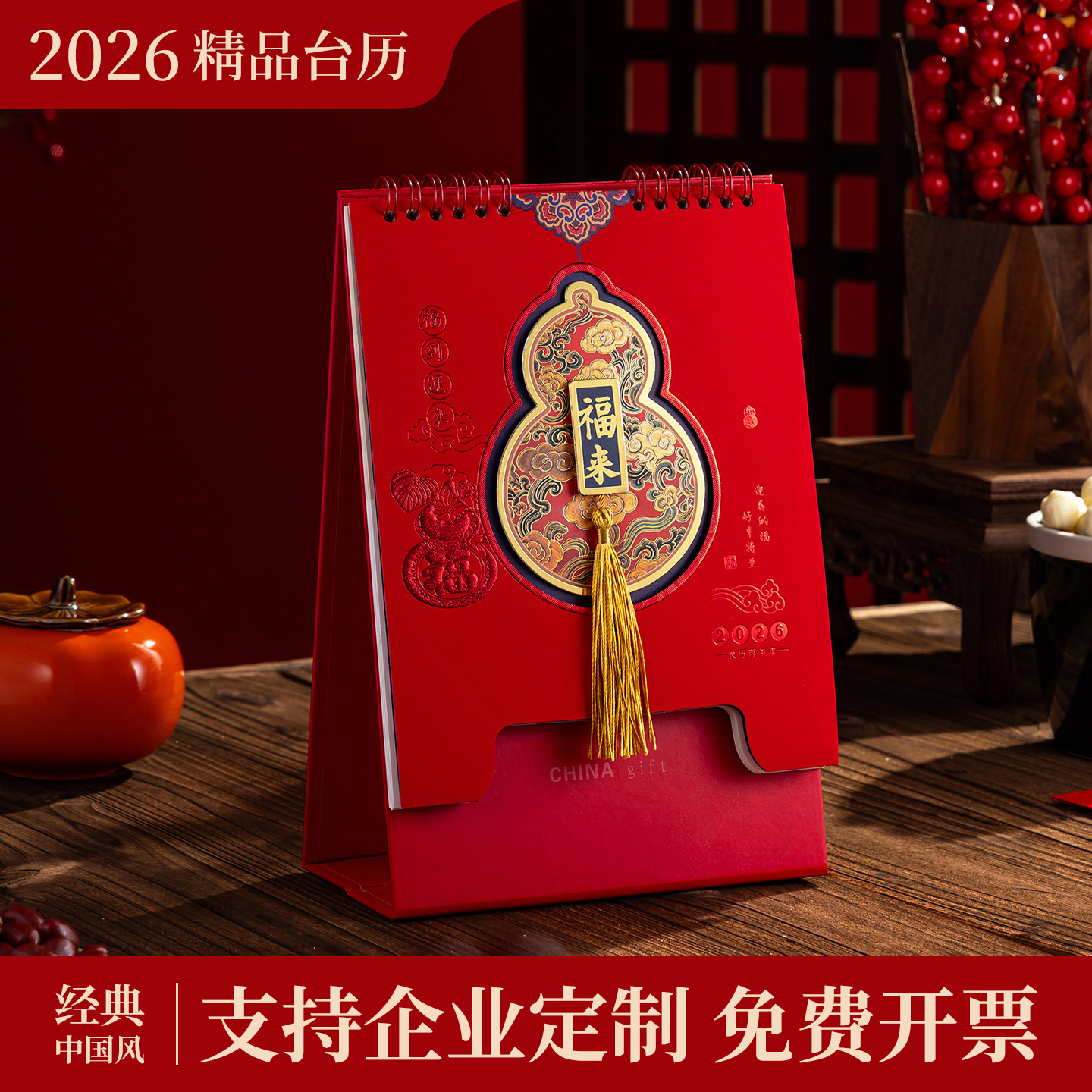 越来越好2026年台历定制马年企业台历设计定做办公桌面创意摆件流苏日历本月历公司广告制作订做logo印刷烫金