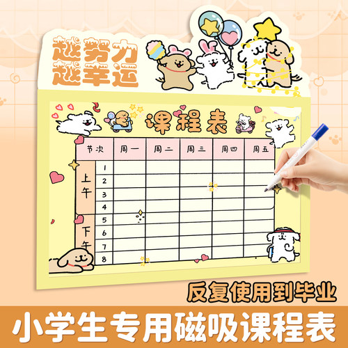 内外可擦磁吸熊猫课程表小学生