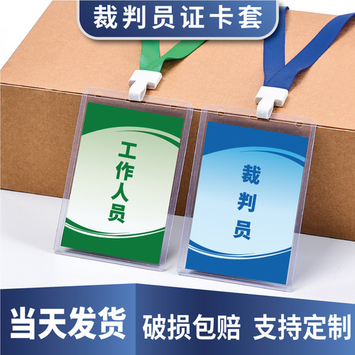 篮球足球马拉松比赛挂绳胸牌制作