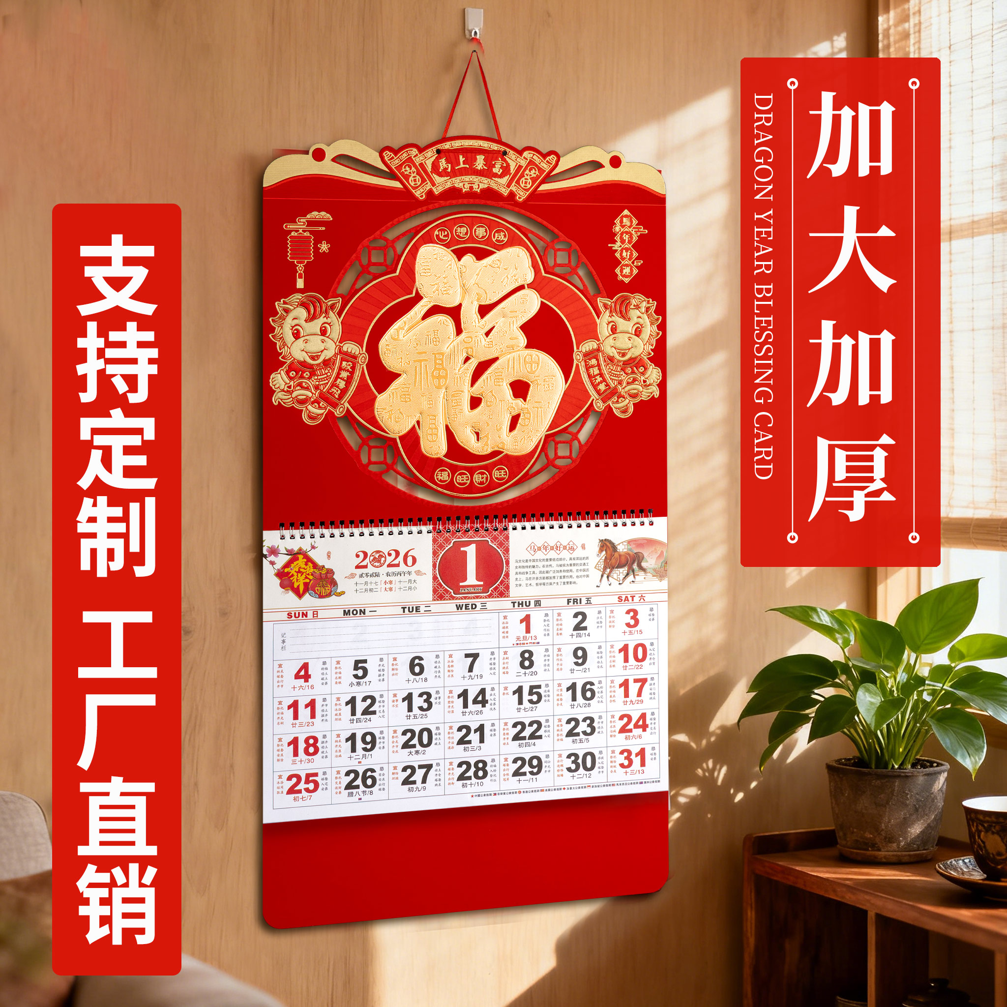 2026年高端挂历马年新款挂墙月历