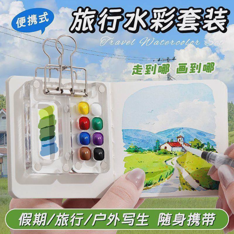 水彩画套装全套迷你水彩颜料盒画板旅行盒小盒分装盒和小本子儿童彩绘画画工具水彩摸鱼本便携分层水彩小画本,文具电教/文化用品/商务用品,水彩颜料,淘宝优惠券,粉丝福利购,淘宝优惠卷