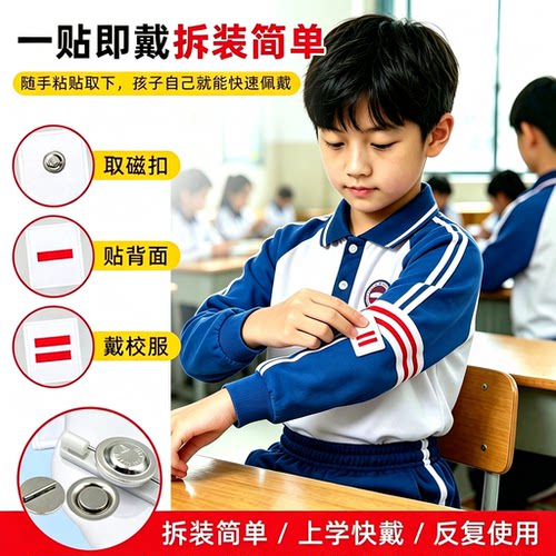 少先队磁吸臂章20倍强磁不伤衣