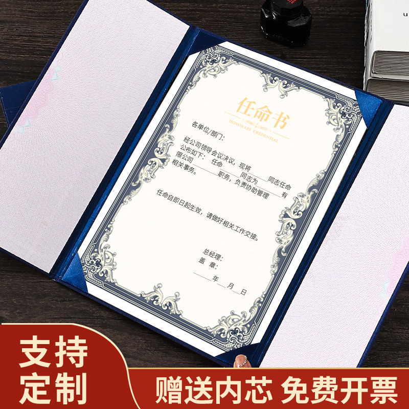 蓝色高档三折页任命书企业员工招聘书技术人员聘任书优秀教师任职书专