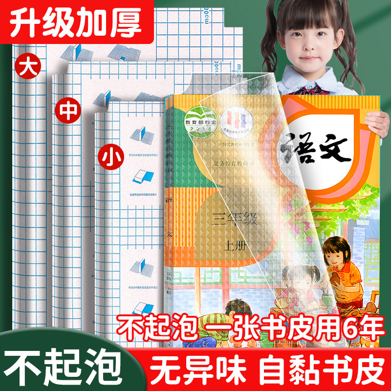 书皮5秒速贴升级加厚不起泡图片