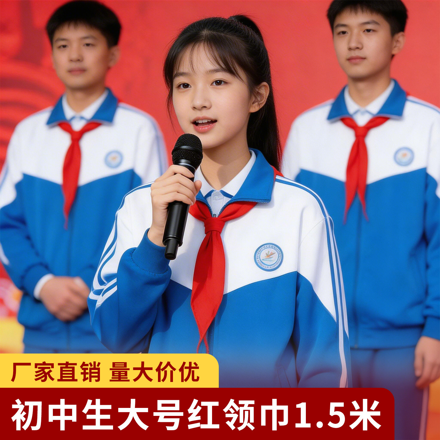 红领巾初中生大号纯棉不掉色棉布涤纶抗皱加厚大号加长中学生1米5成