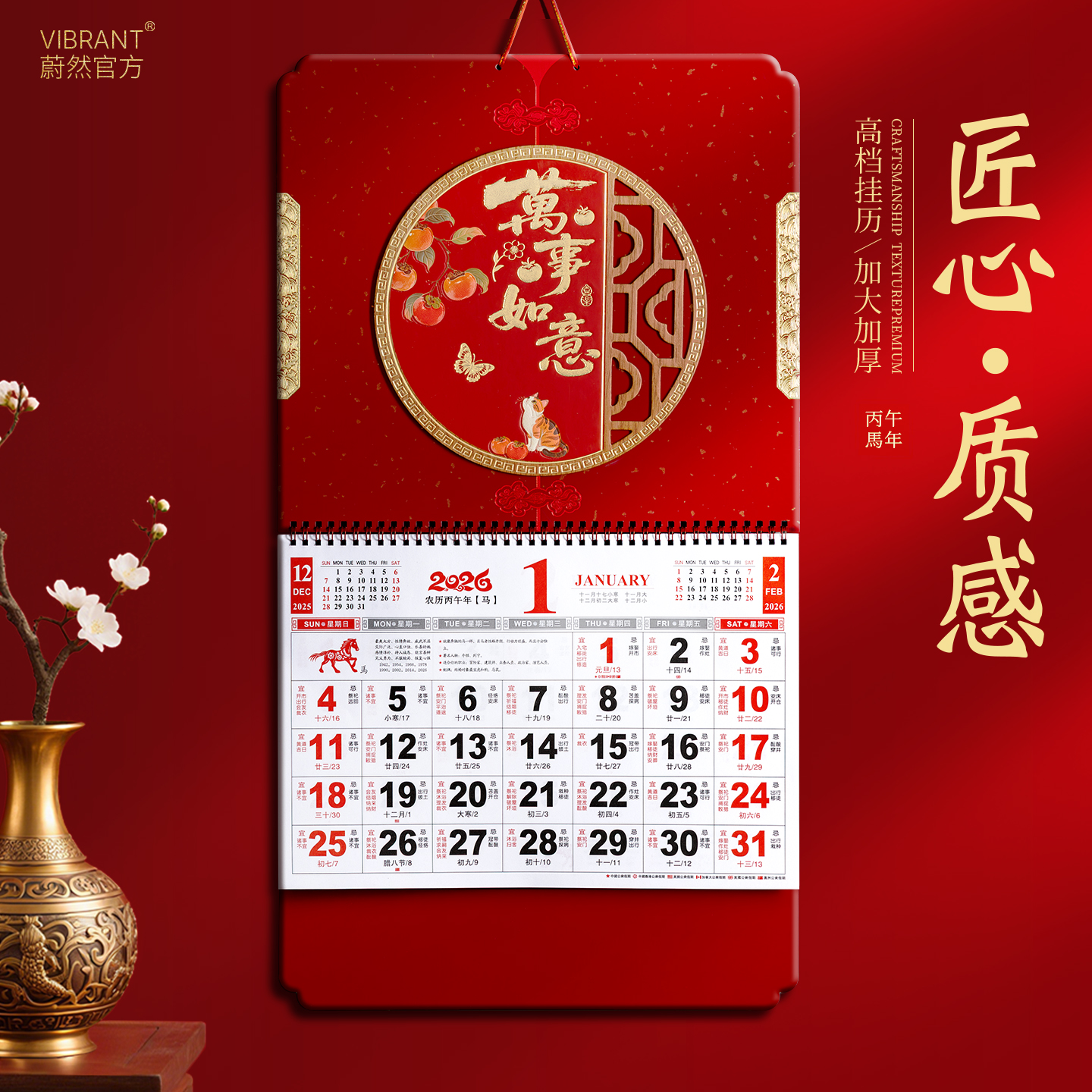 挂历2026万事如意新款中国风烫金