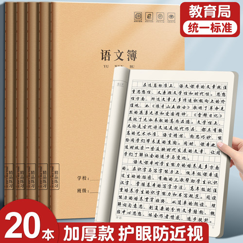 【初中生用】16K加厚牛皮纸作业