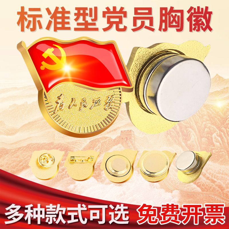 金乡工厂正版强磁胸针磁吸徽章