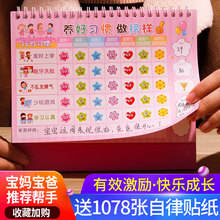 儿童成长自律表奖励纸考勤家用表扬贴奖罚贴积分卡家庭小学生好习惯生活行为养成学习宝宝表现记录暑假计划表