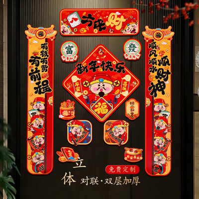 2026马年福字新年立体对联门贴