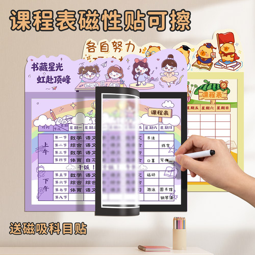 新学期开学必备！磁吸课程表