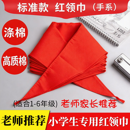 不掉色小学生专用纯棉红领巾
