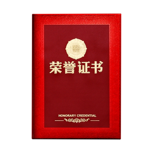 先进个人荣誉证书颁发表彰公司员工工作上进荣誉奖状学院委员会学生工作认真荣誉证件书定制LOGO外壳内芯内页