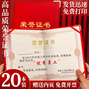 高品质荣誉证书优秀员工团队颁奖聘书定做a4新款高档皮纹绒面公司企业年会表彰奖状内芯内页外壳封面定制批发
