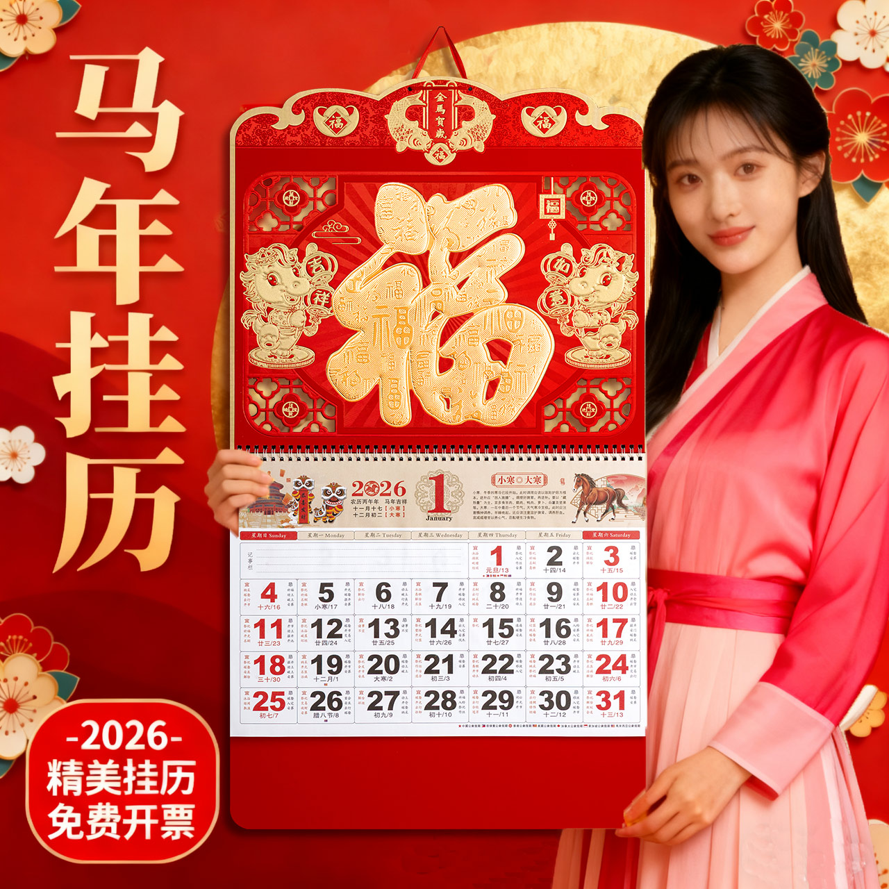 马年挂历2026年新款家用客厅月历