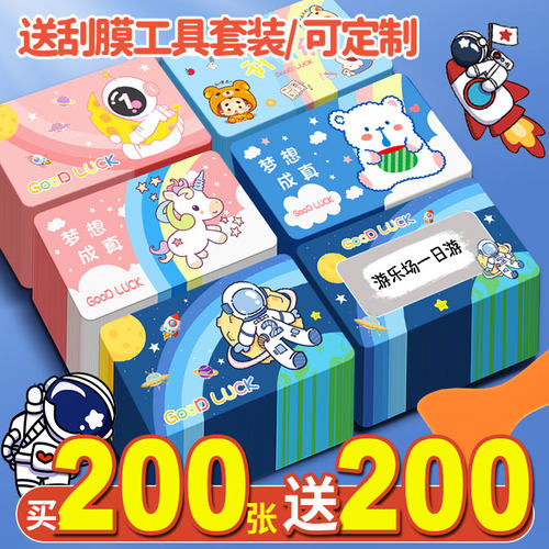 学生奖励刮刮卡【买1送1】限量抢