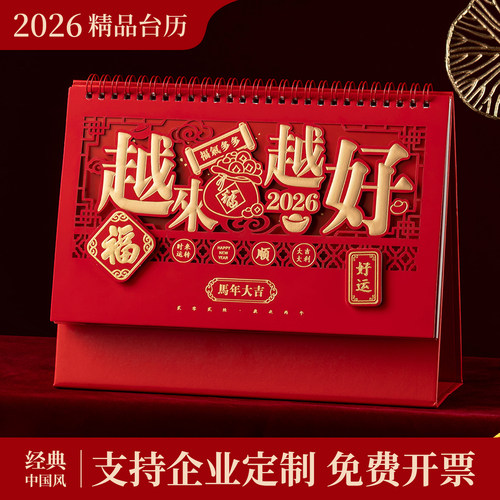 中国风企业桌面摆件广告定制创意