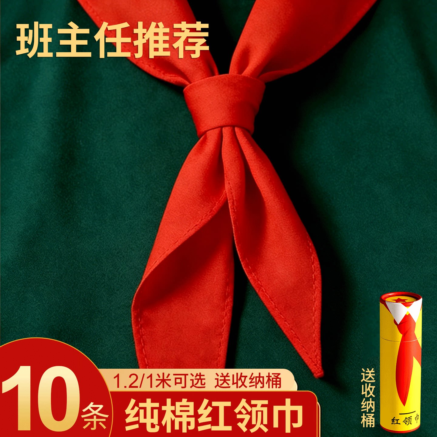 红领巾纯棉垂感抗皱小学生1米通用全棉标准涤棉儿童小号1-3年级加
