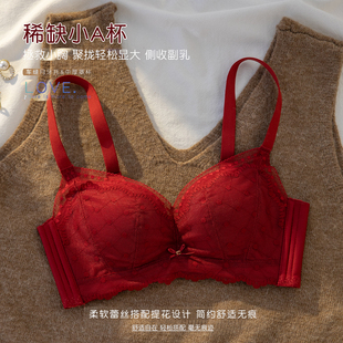 转运红色过年本命年小胸聚拢显大无钢圈防外扩文胸平胸不空杯AA罩