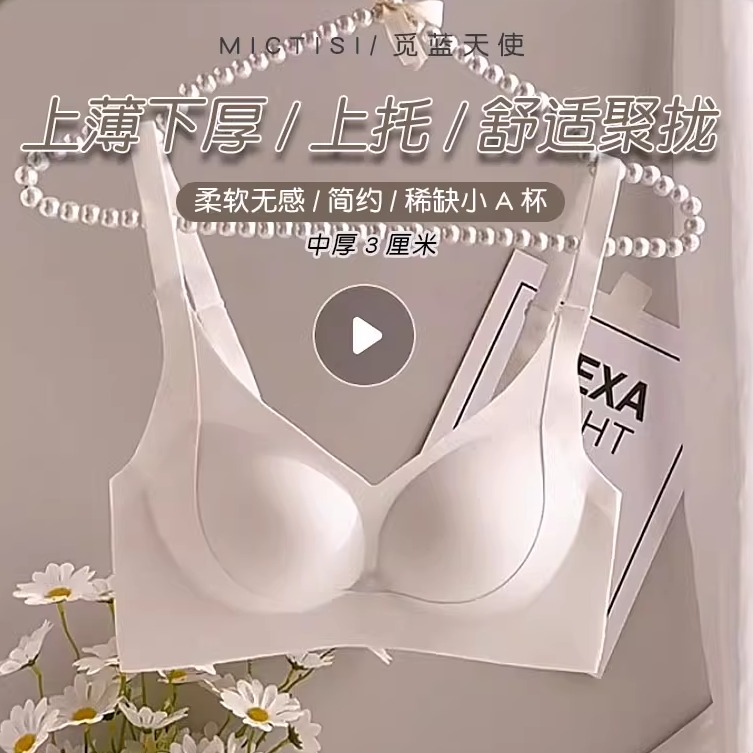圆润文胸无钢圈隐形聚拢舒适无痕