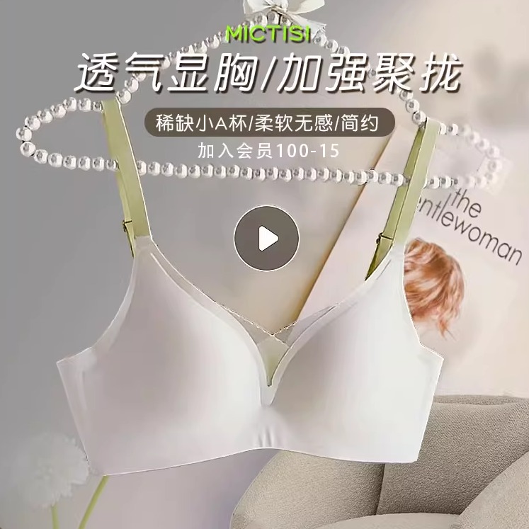 小胸专用光面内衣防滑无钢圈