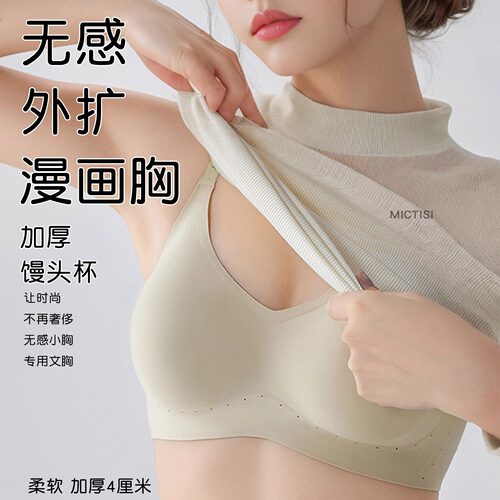 漫画小胸聚拢无钢圈平胸文胸