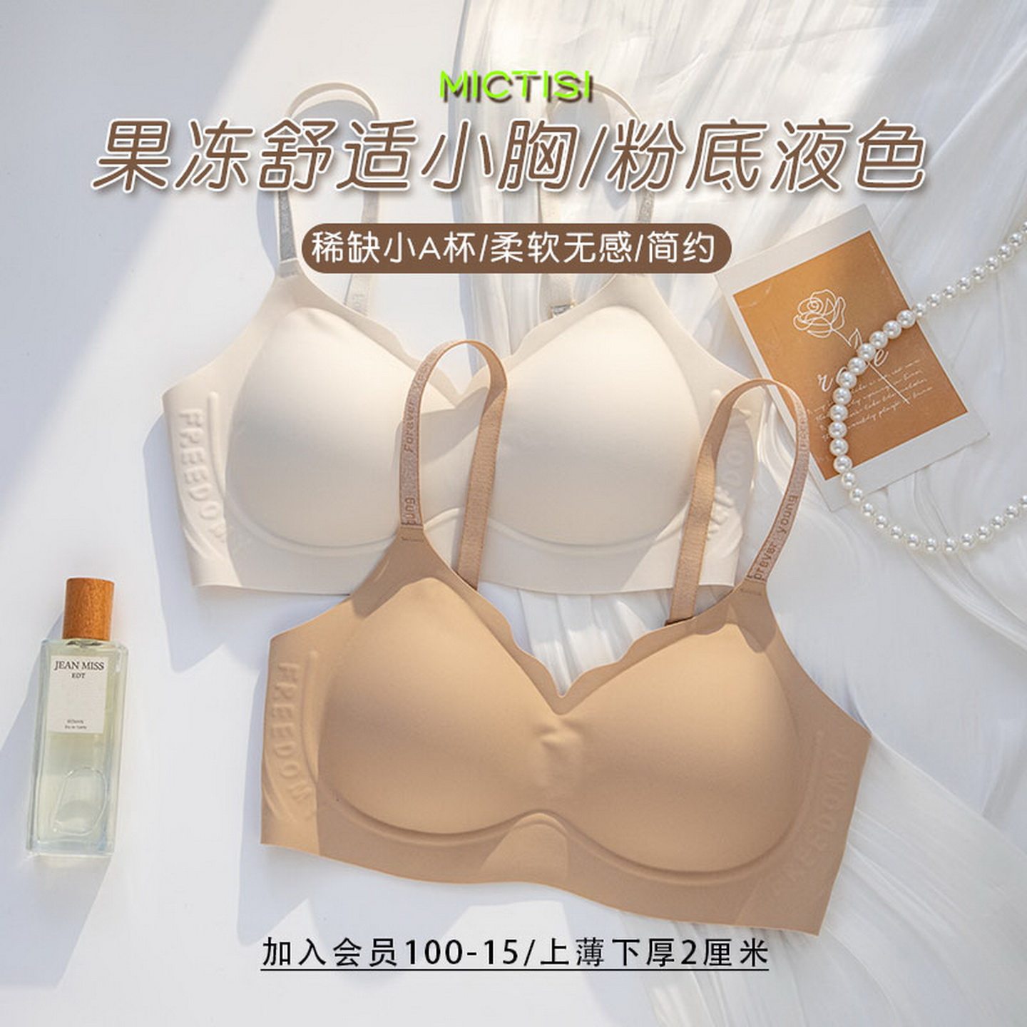 无痕果冻无感舒适小胸聚拢显大AA内衣少女无钢圈文胸胸罩粉底性感