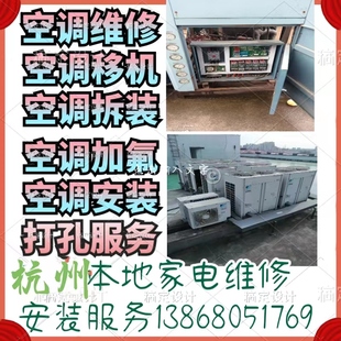 杭州附近空调维修师傅快速预约上门安装 移机加氟清洗电话