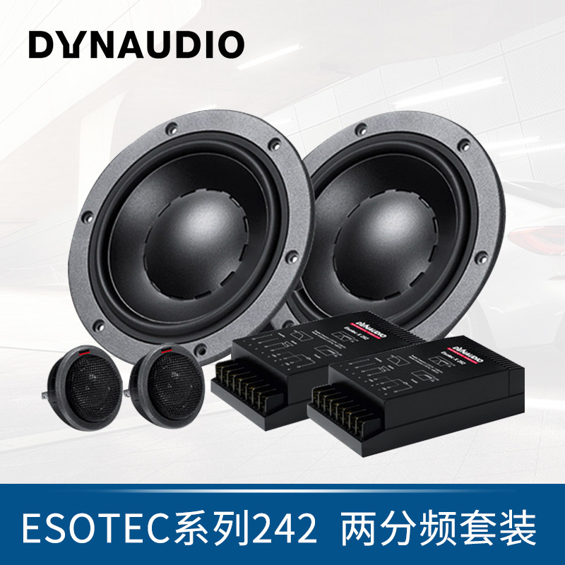 丹麦丹拿242纯进口汽车音响改装喇叭套装两分频6.5寸发烧级