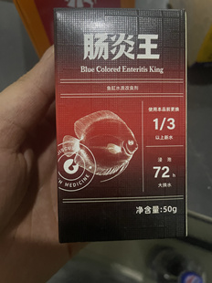 七彩神仙鱼蓝彩菌王肠炎王正品预防交叉感染水霉白毛面壁拒食肠炎