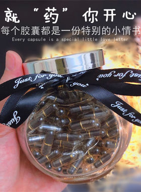 胶囊情书情话手工diy送男友朋友情侣生日礼物男生药丸走心有意义