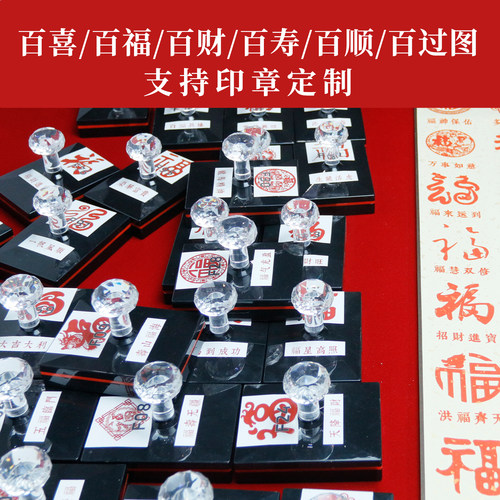 印章定制百福寿喜顺财百过图定做